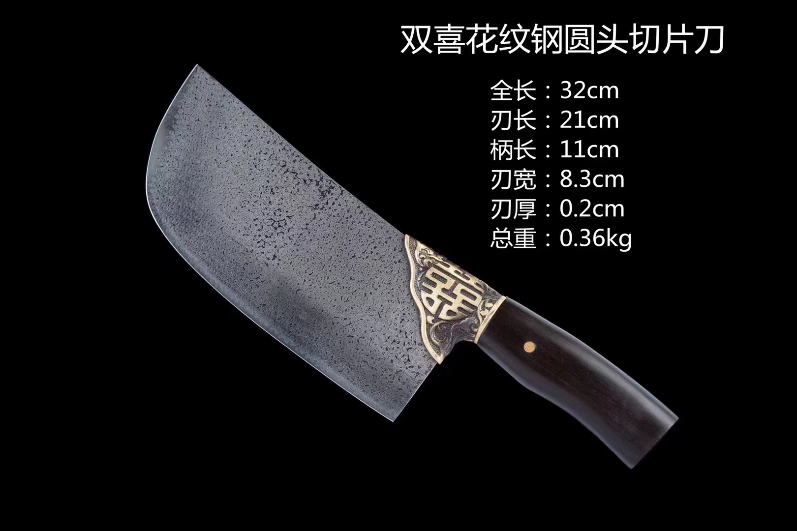 “双喜”百炼不锈钢圆头切片菜刀